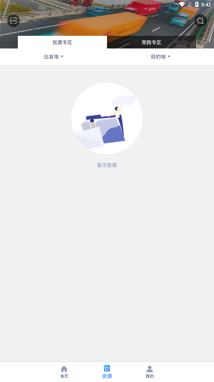 奥货运司机端最新版 v1.3.2