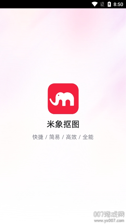 米象抠图app下载手机版 v1.0.4