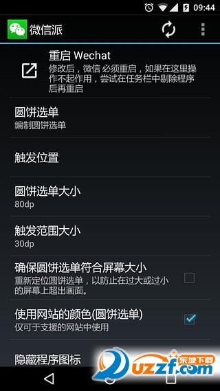 微信派(微信小插件免费版) v1.0.0