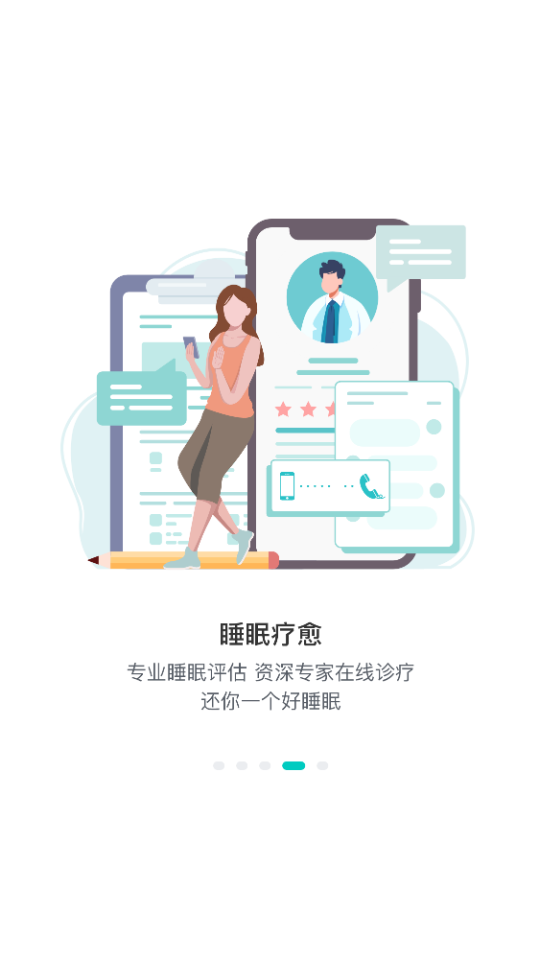 绘睡+app安卓版 v3.5.3