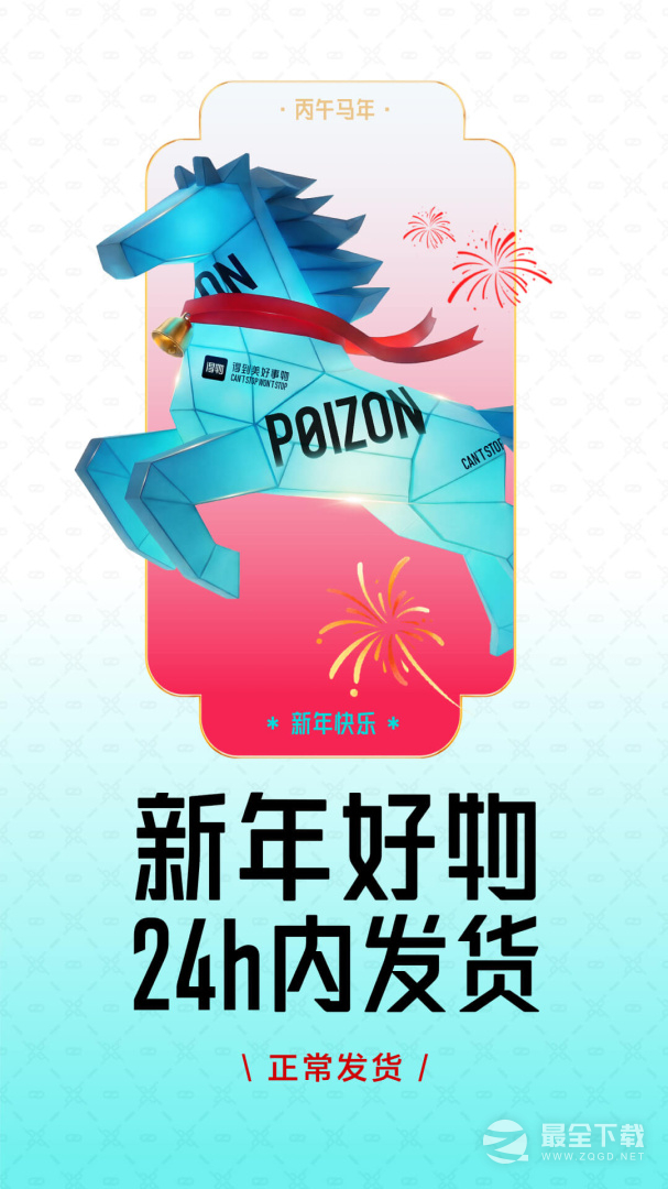 得物最新版 v5.85.5