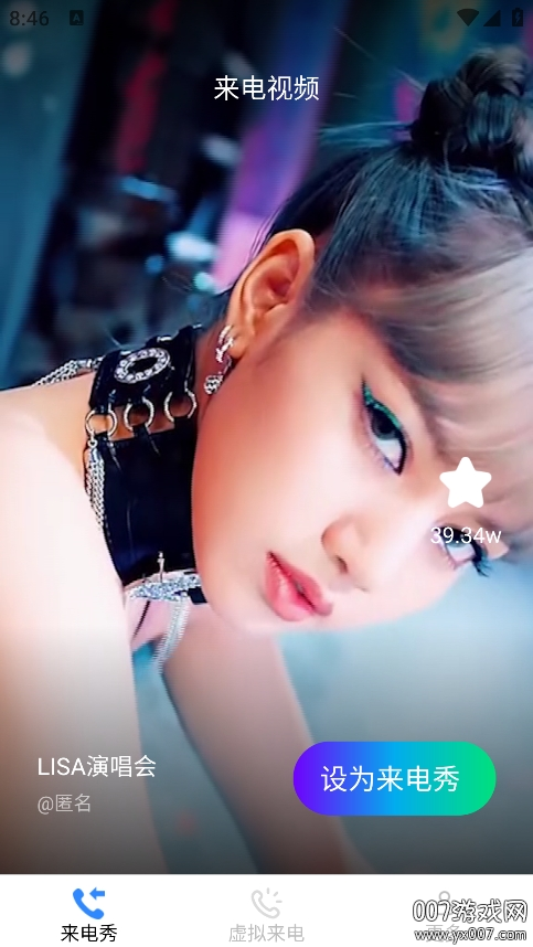 甜妹来电官方下载app v2.6.5.2