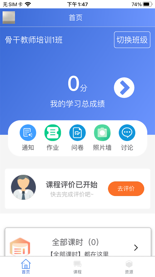 学员端-吉林教师app v2.1.0