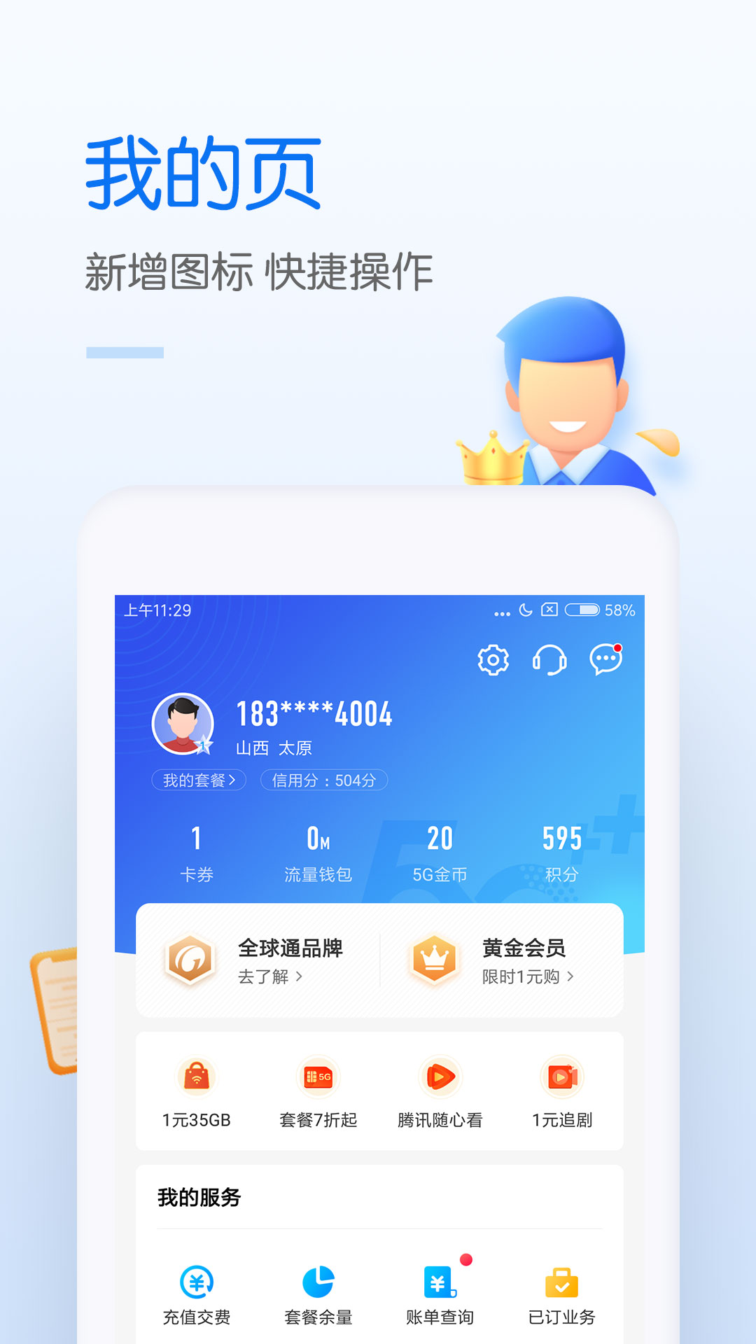 中国移动积分商城兑换app v12.0.4