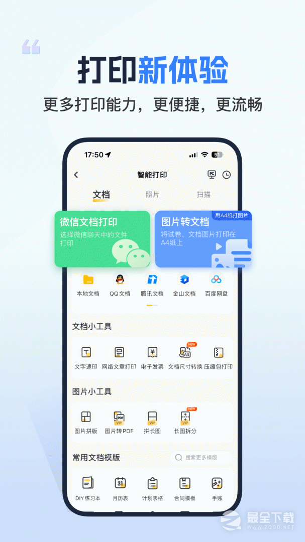 小白学习打印 v4.35.2