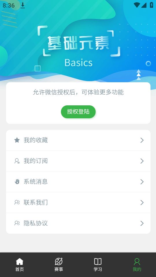 省科普作协app手机最新版
