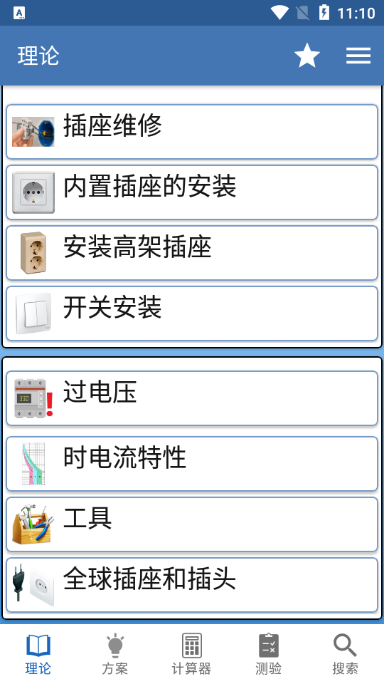 电工手册app专业免费版 v3.1.4