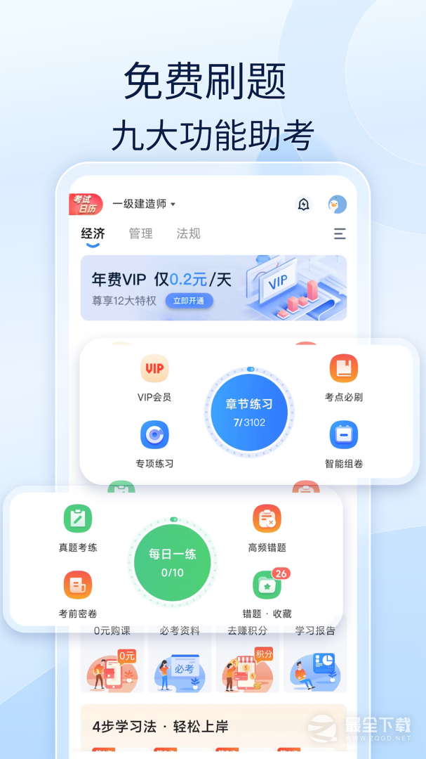 好题库 v1.8.1