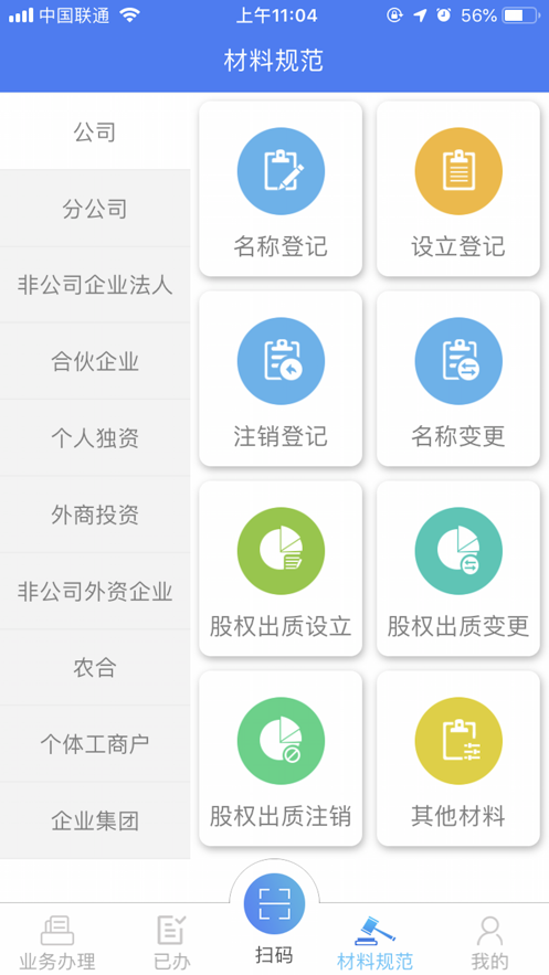 河南掌上登记工商app v2.2.50.0.0116