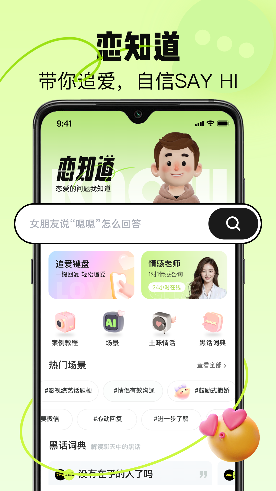恋知道下载最新版 v3.2.2