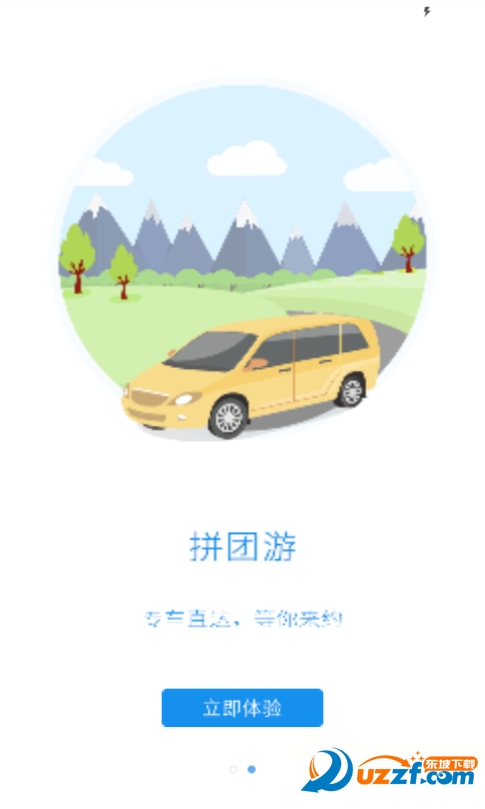 万峰畅行app v2.2.0