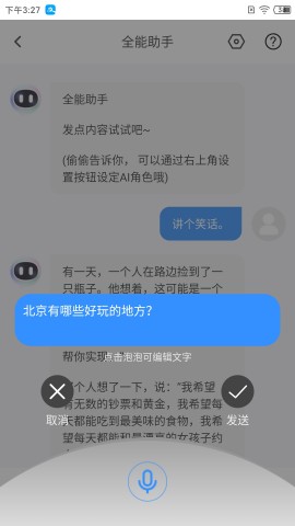 全能AI智能助手 v1.0.1
