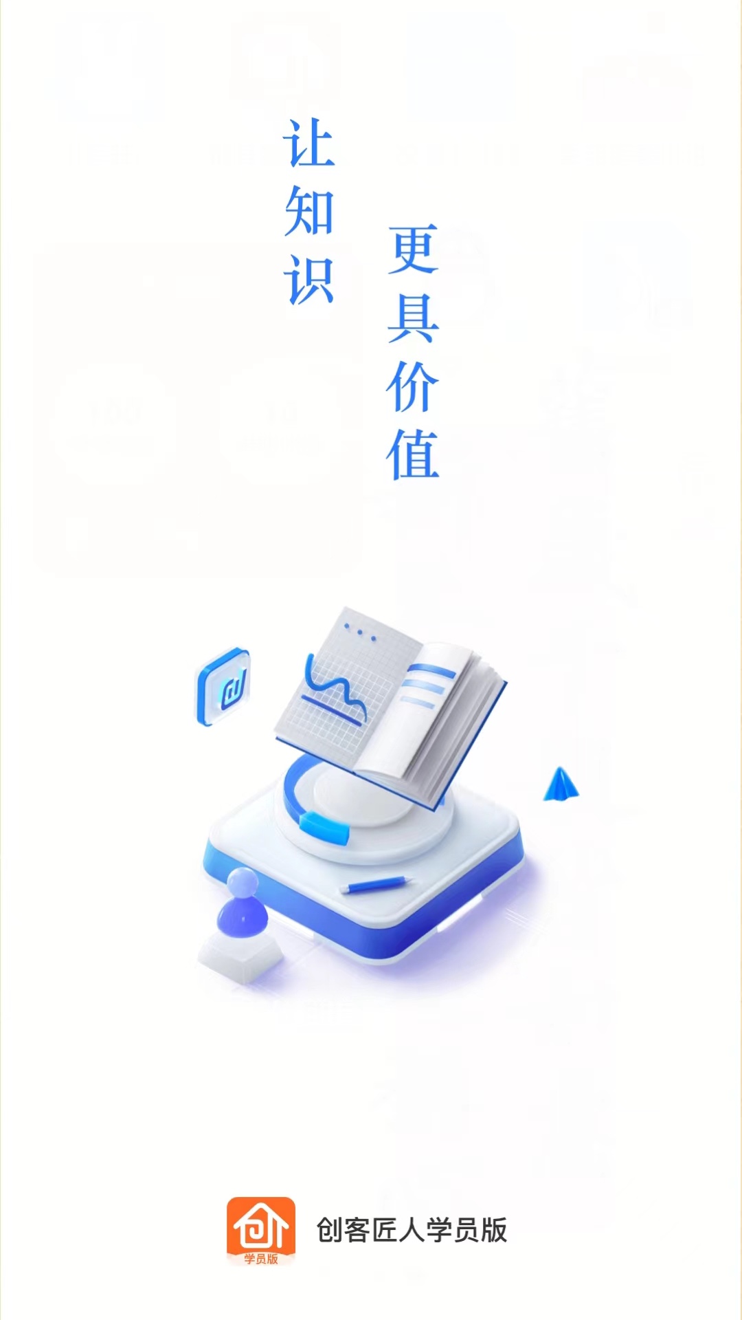 创客匠人学员版app v1.3.9