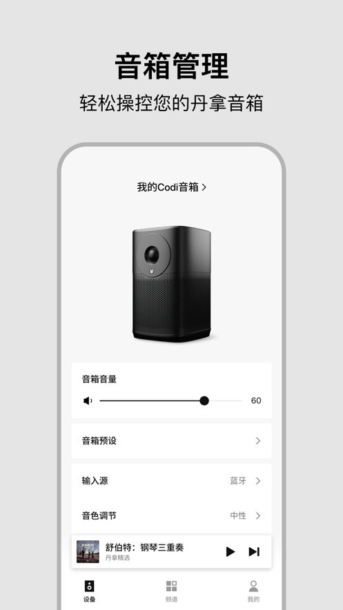 丹拿之声app下载安装 v2.3.6