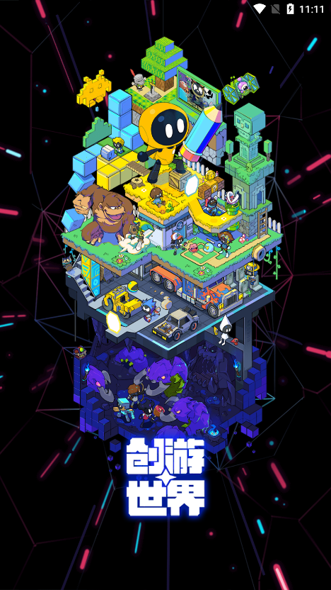 创游世界app官方正版下载安装 v1.60.2