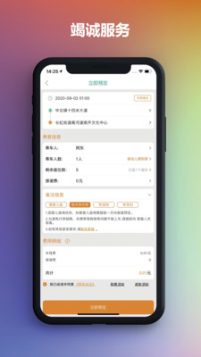 通帆出行打车app v2.0.21