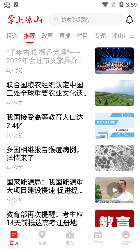 掌上凉山app扶贫 v1.1.0