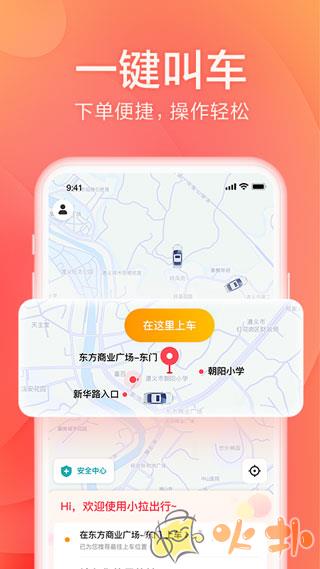 小拉出行乘客端 v1.5.0