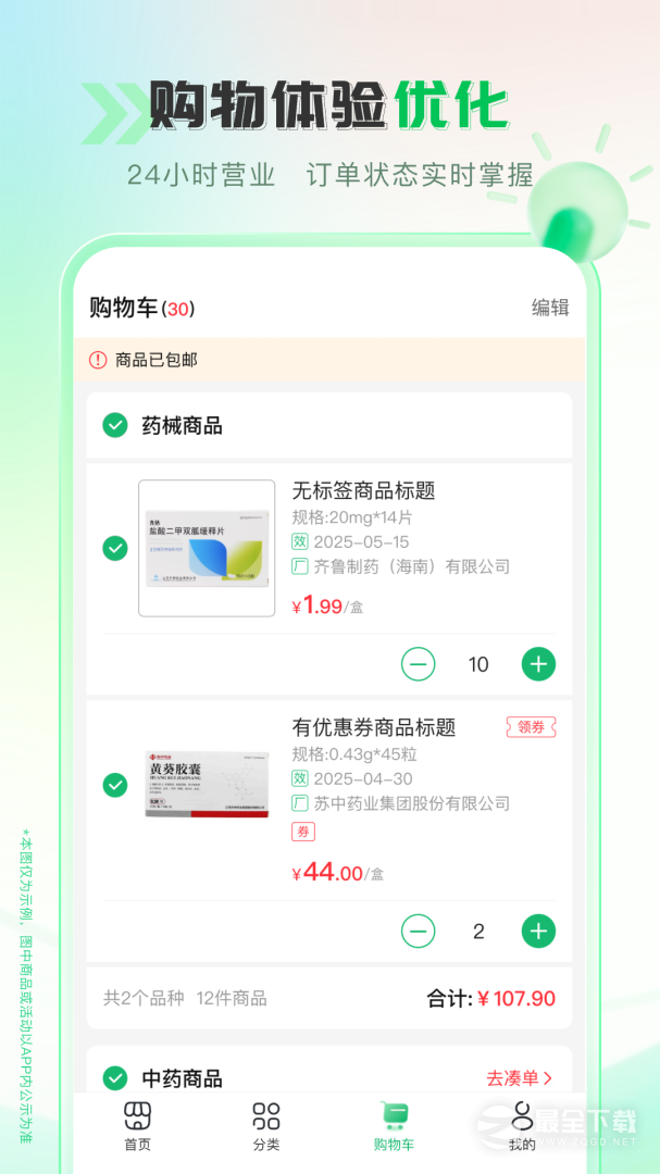 伟业药药通 v2.4.2.0