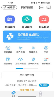 闵行捷医app v56.01.20251225193639