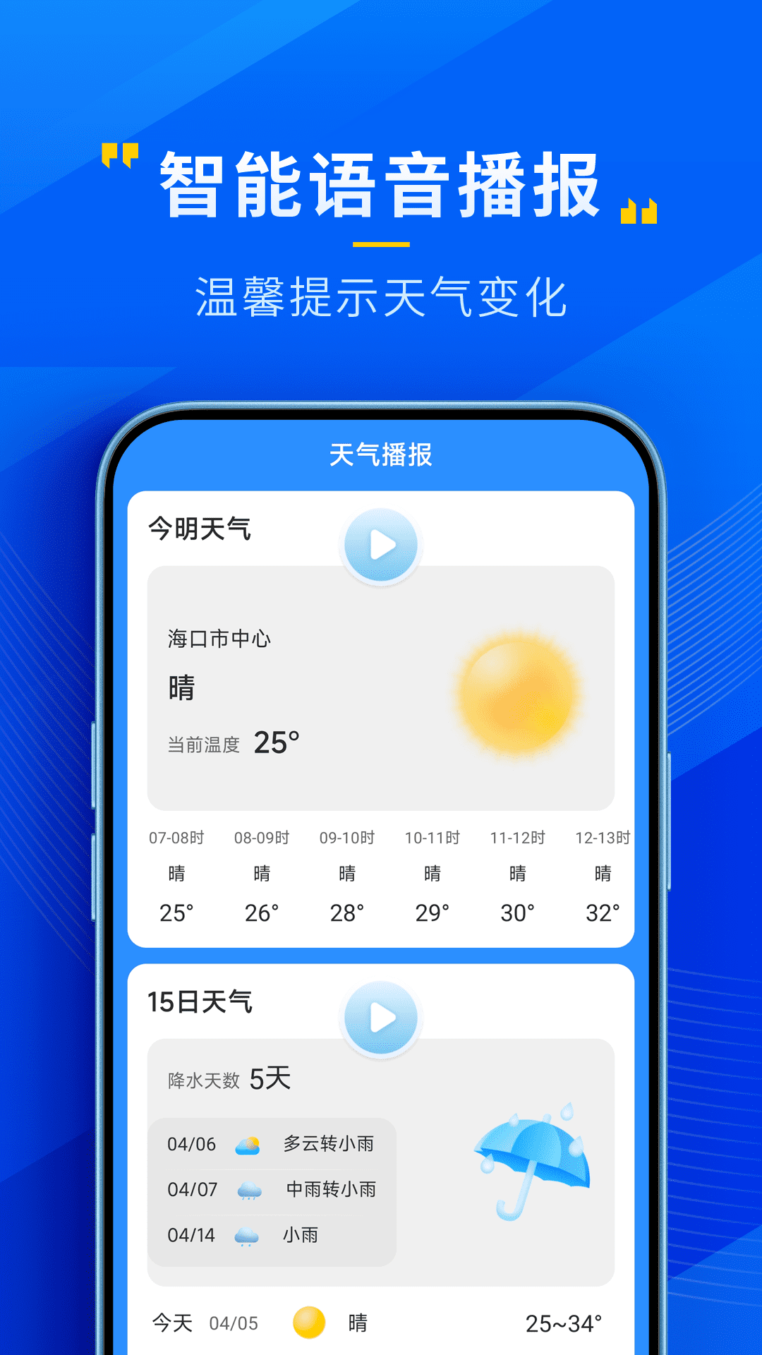心悦天气最新版 v4.13.00
