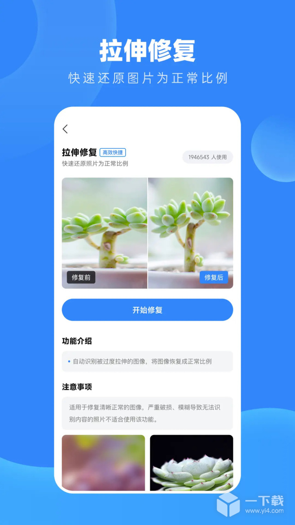 旧照高清修复 v1.7.8