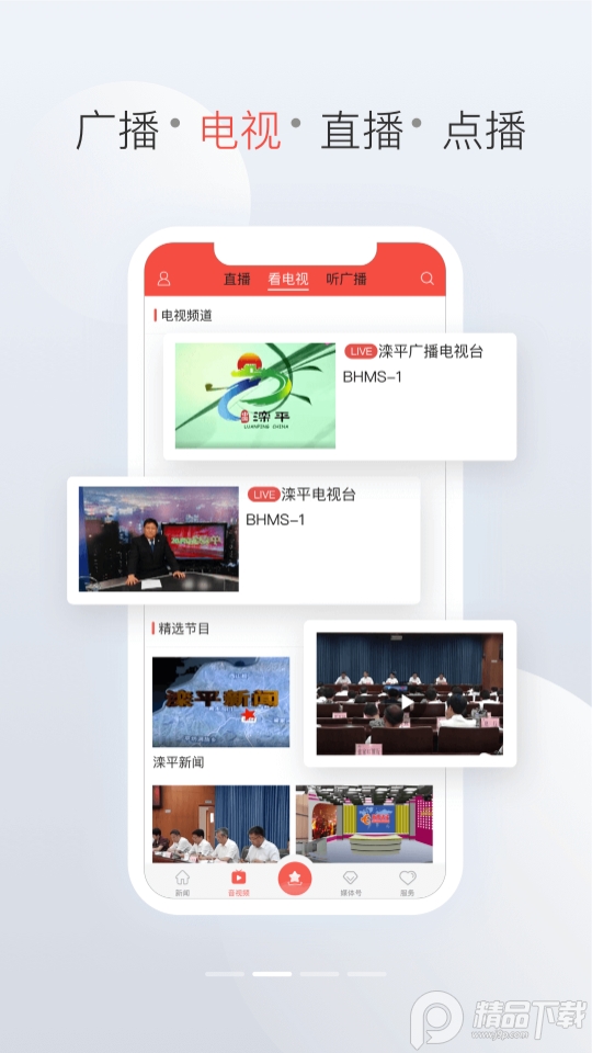 滦平融媒官方 v3.2.2