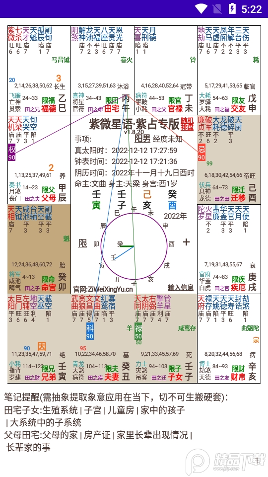 紫微星语紫占专用版 v1.8.90