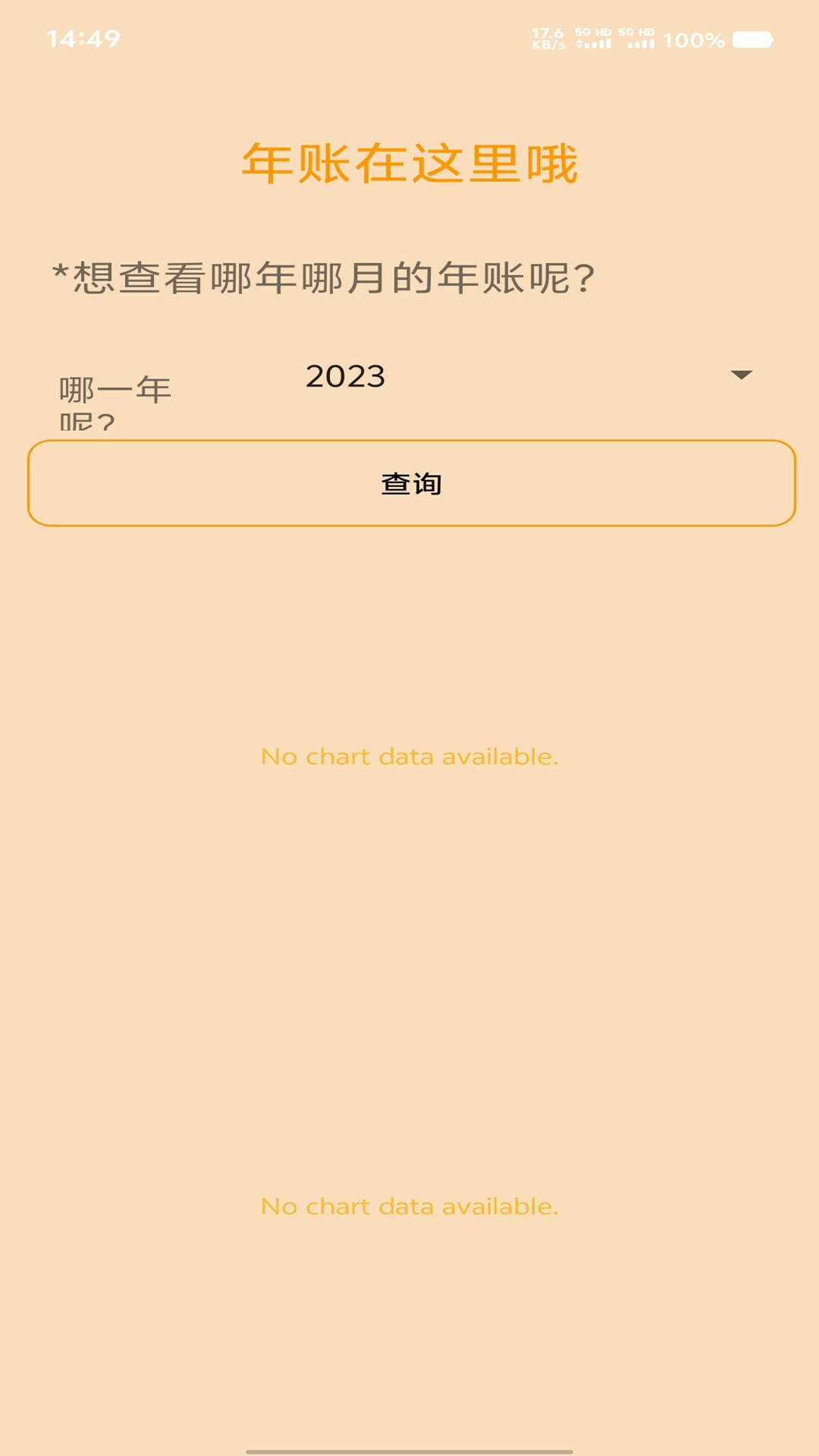 天天都在记app下载 v1.0