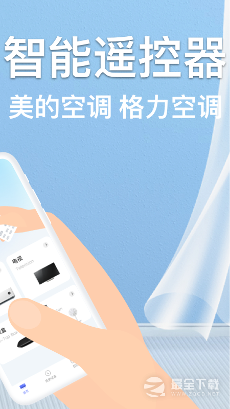 四季空调遥控器 v1.0.16