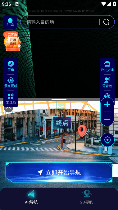 全息实景导航 v1.0.0