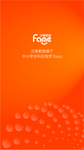 泛美课堂app v1.0.1