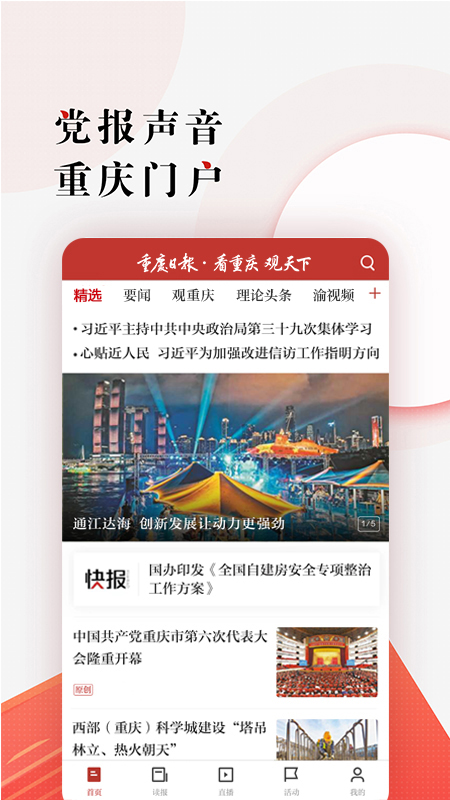 重庆日报数字版免费