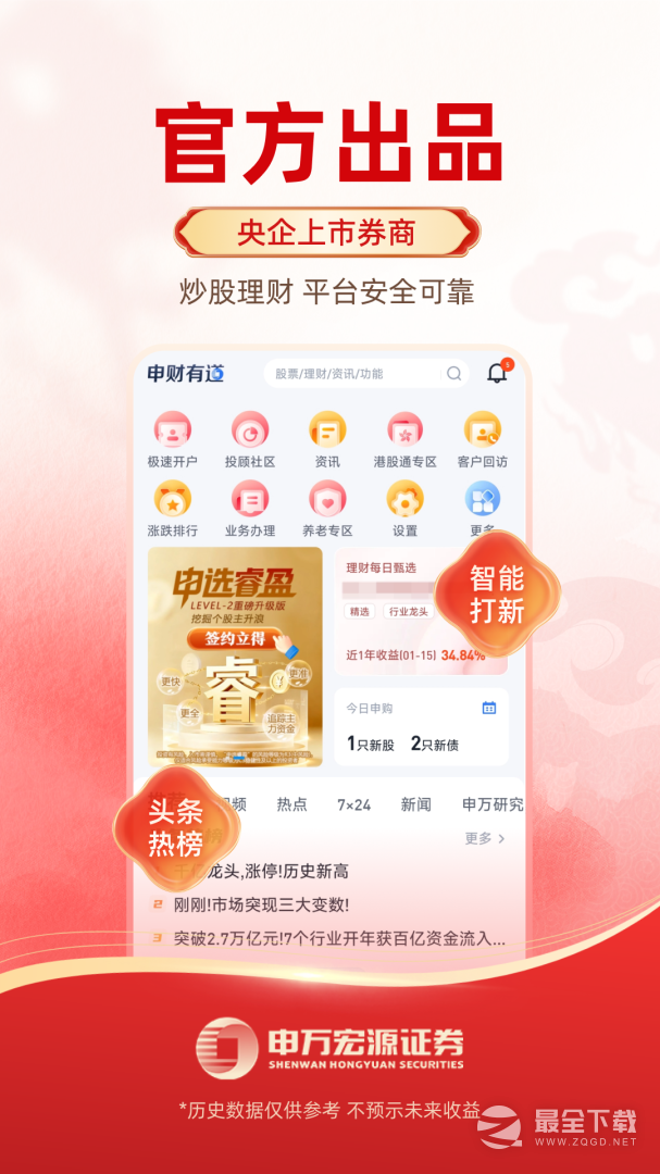 申财有道 v1.3.95