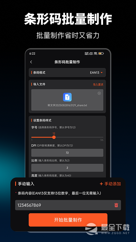 条码扫描器 v2.7.1