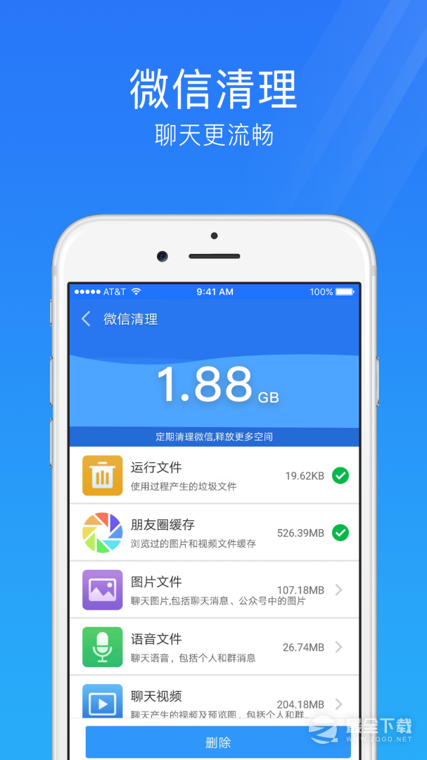 手机安全管家 v4.3.6