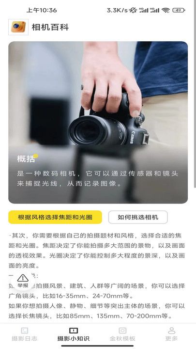 金秋相机官方下载app v2.8.5.2