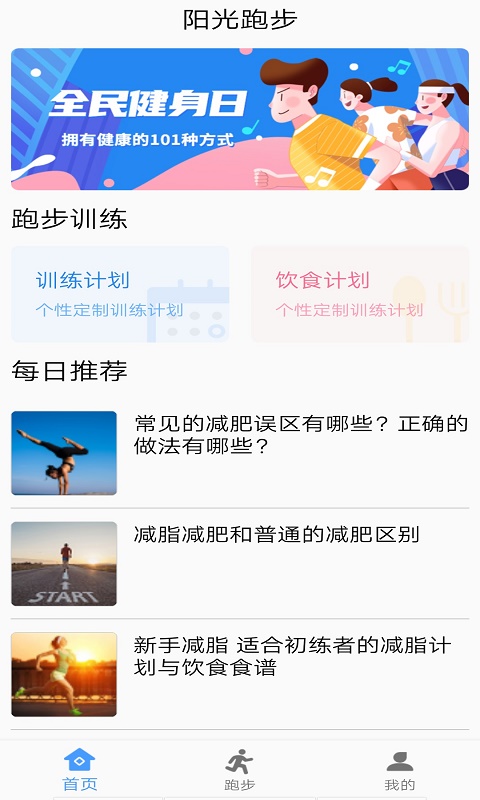 墨墨跑步app v1.0