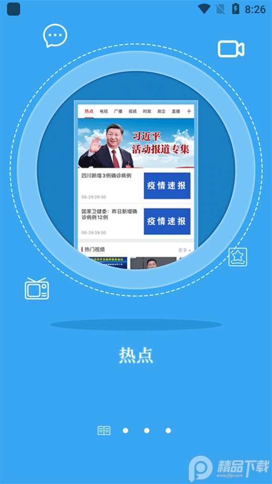 无线巴中app官方 v4.2.2