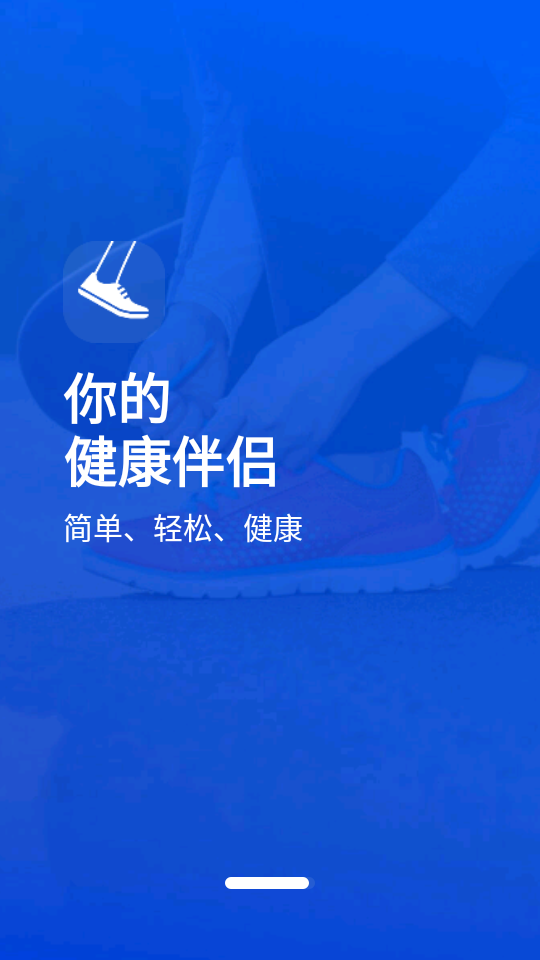 计步器app安卓版 v2.2.0