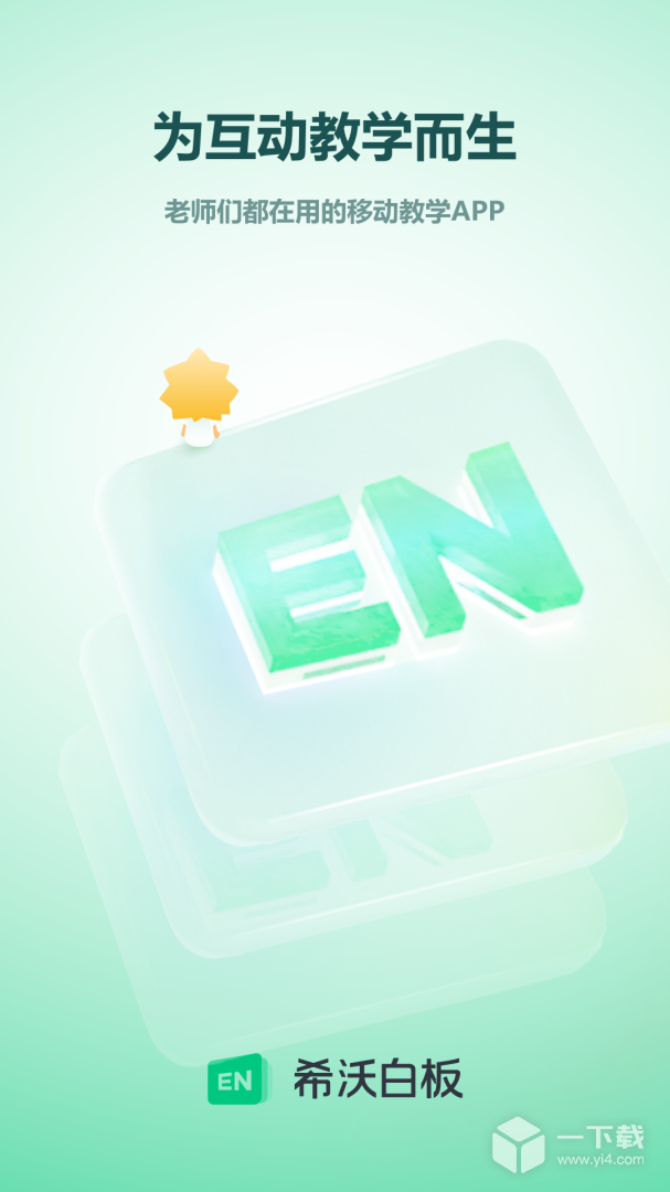 希沃白板 v2.1.52.7