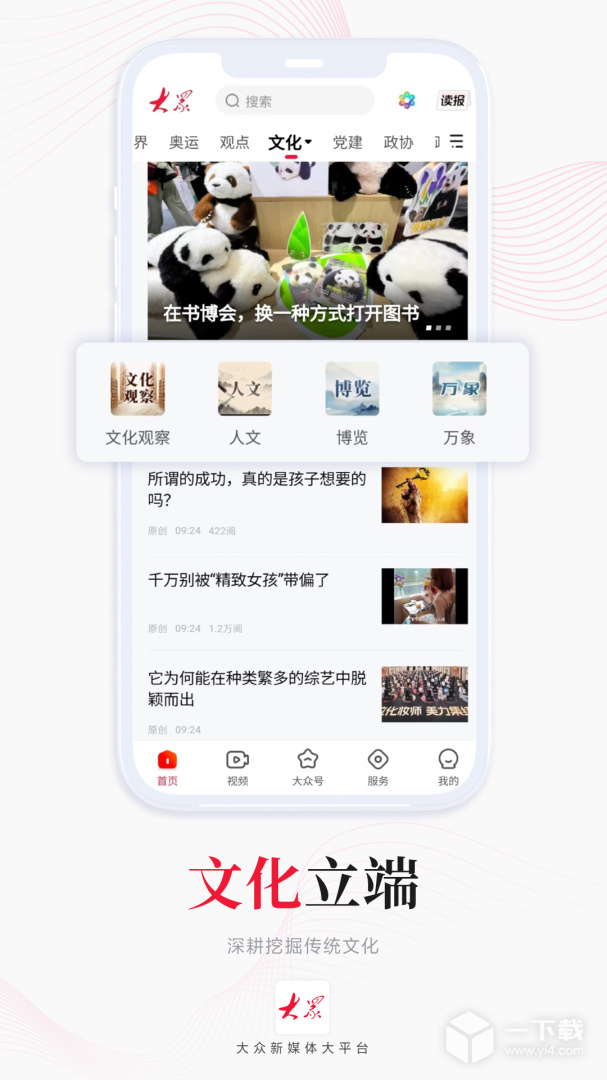 大众日报 v10.5.0