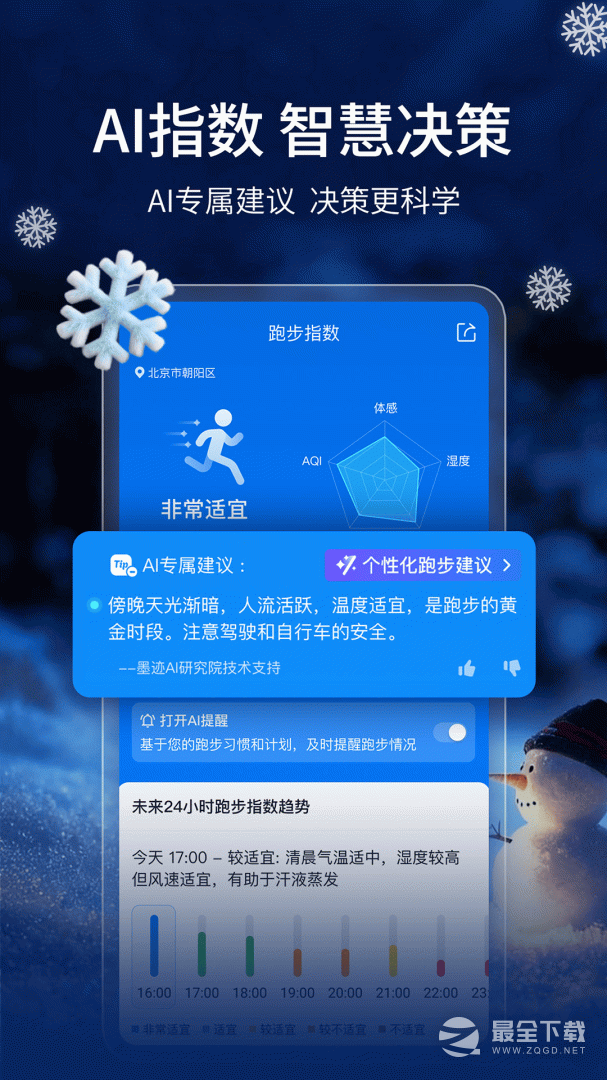 墨迹天气最新版 v9.0928.02