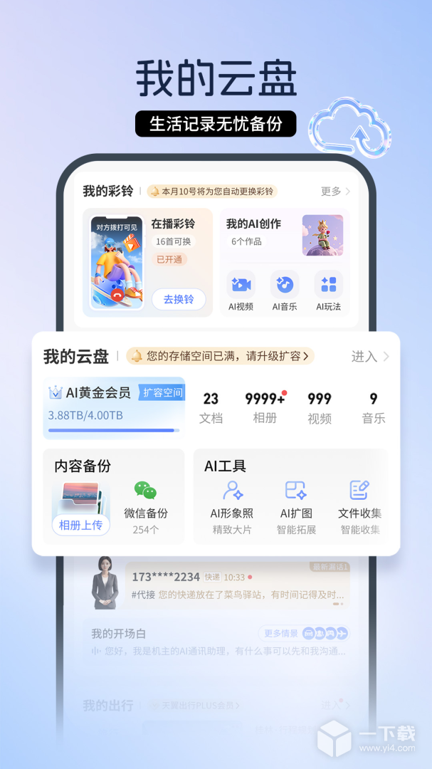 中国电信 v13.1.0