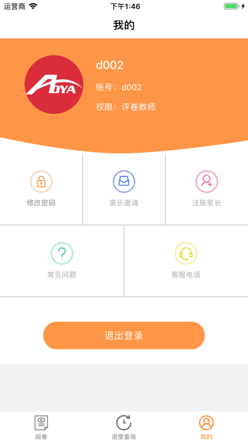 奥亚阅卷app官方下载 v3.0