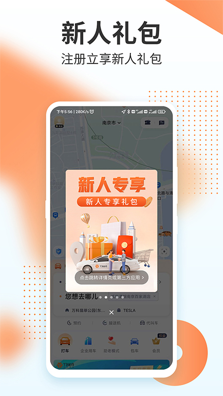 T3出行网约车app v4.2.6
