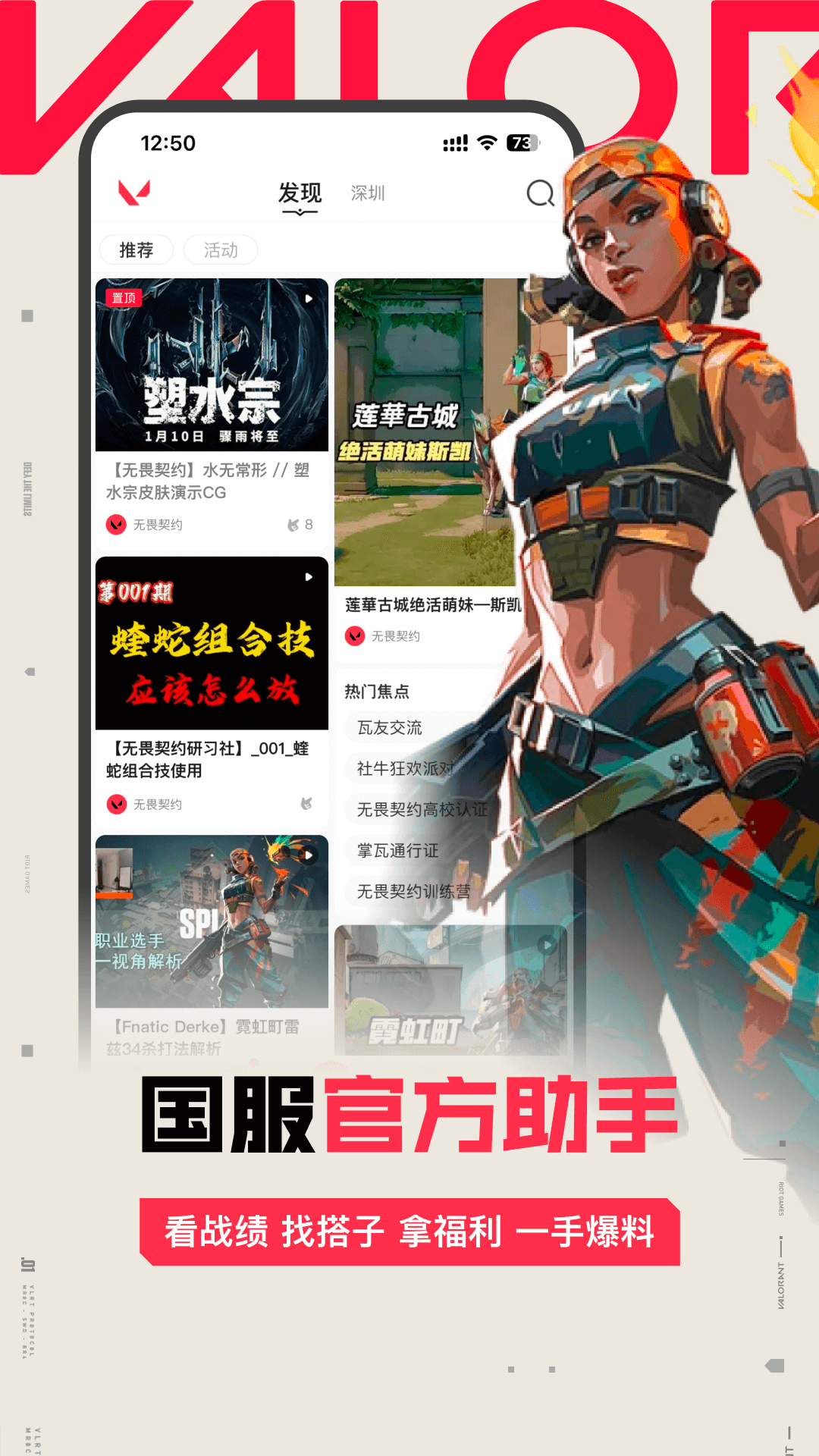 无畏契约查战绩app官方下载安装(掌上无畏契约) v2.2.3