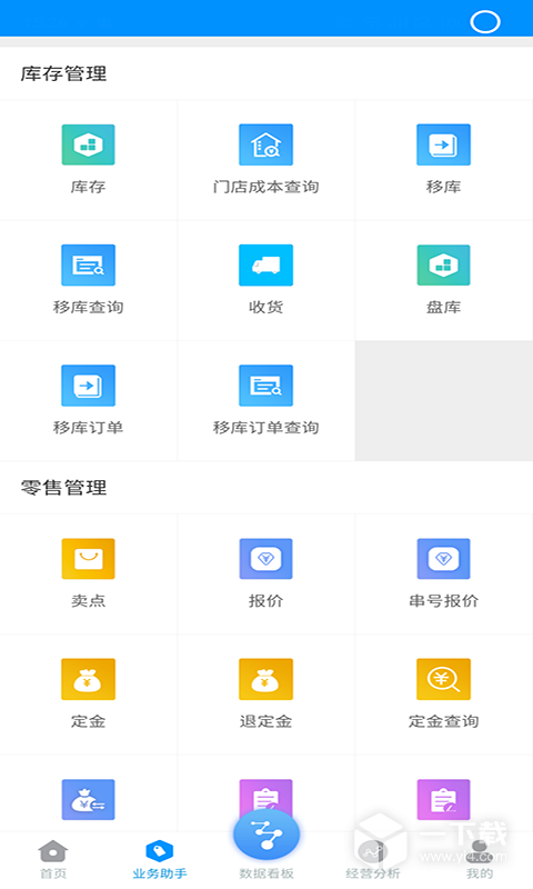 博远手机销售管理系统 v3.4.8