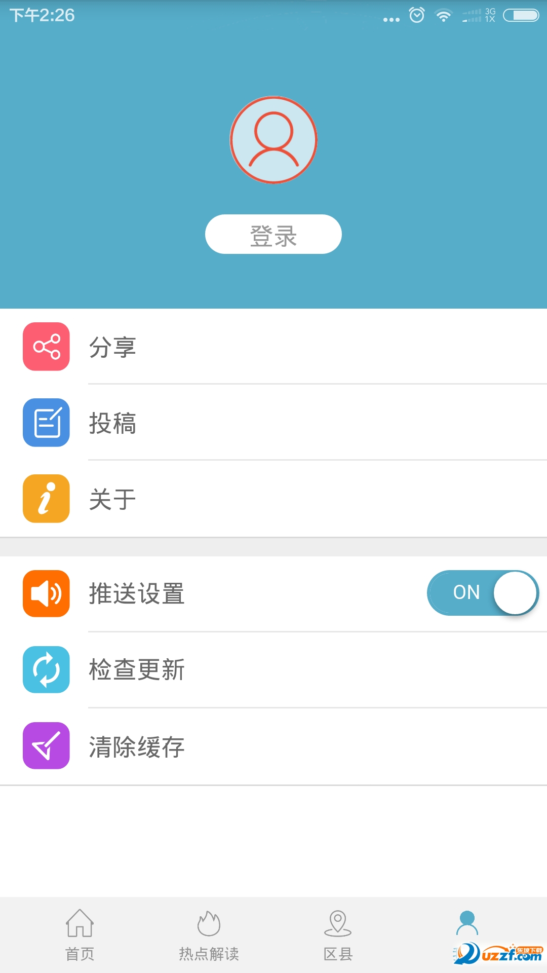 健康成都手机客户端 v1.4.1