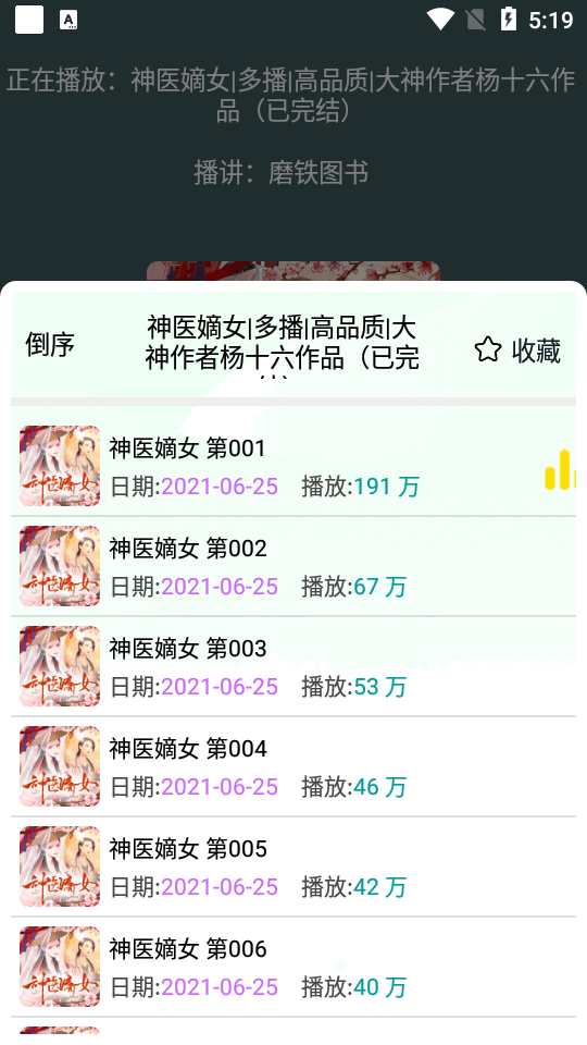 蓝莓听书app v1.4